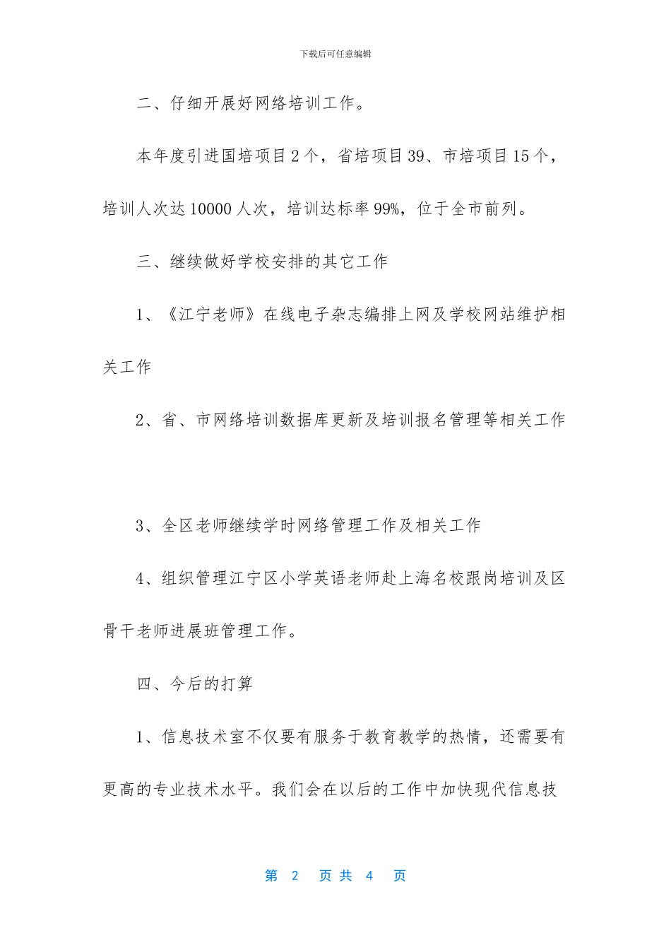监狱信息技术科工作总结_第2页