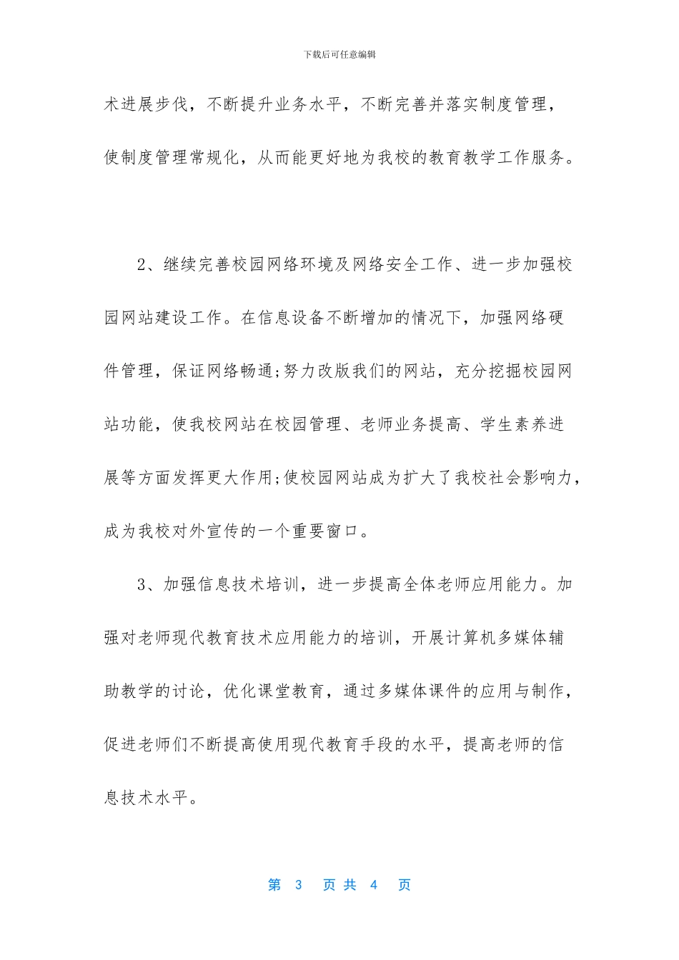 监狱信息技术科工作总结_第3页