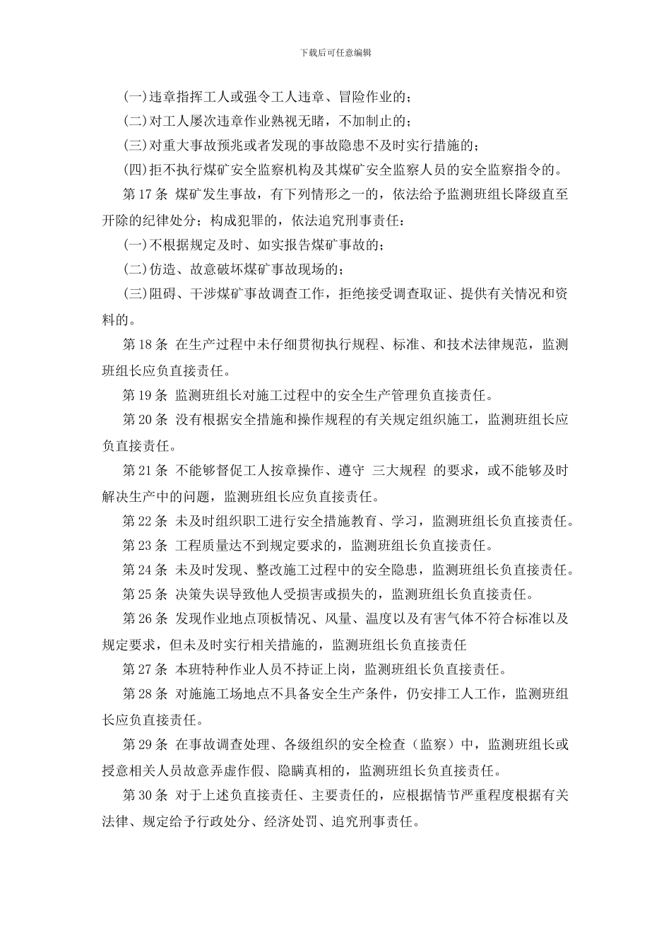 监测班组长岗位安全责任制_第2页