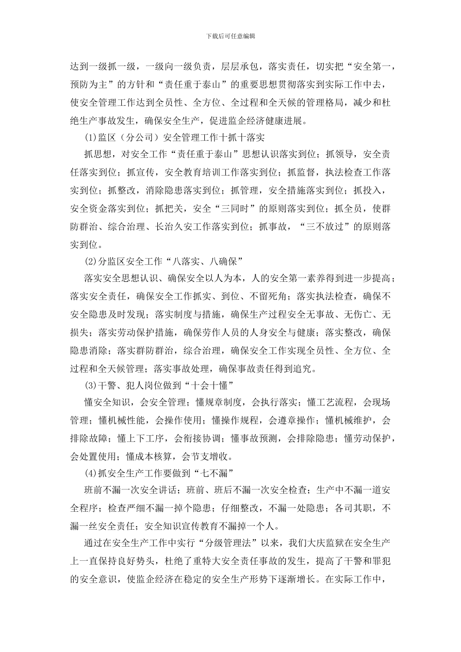 监狱企业安全生产总结_第2页