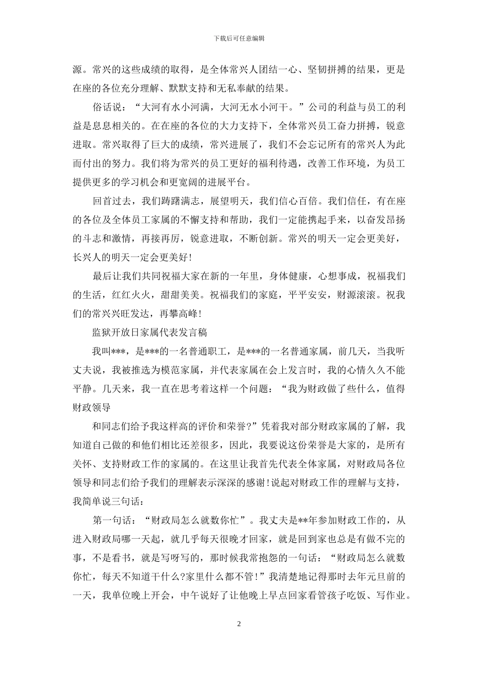 监狱开放日家属代表发言稿_第2页