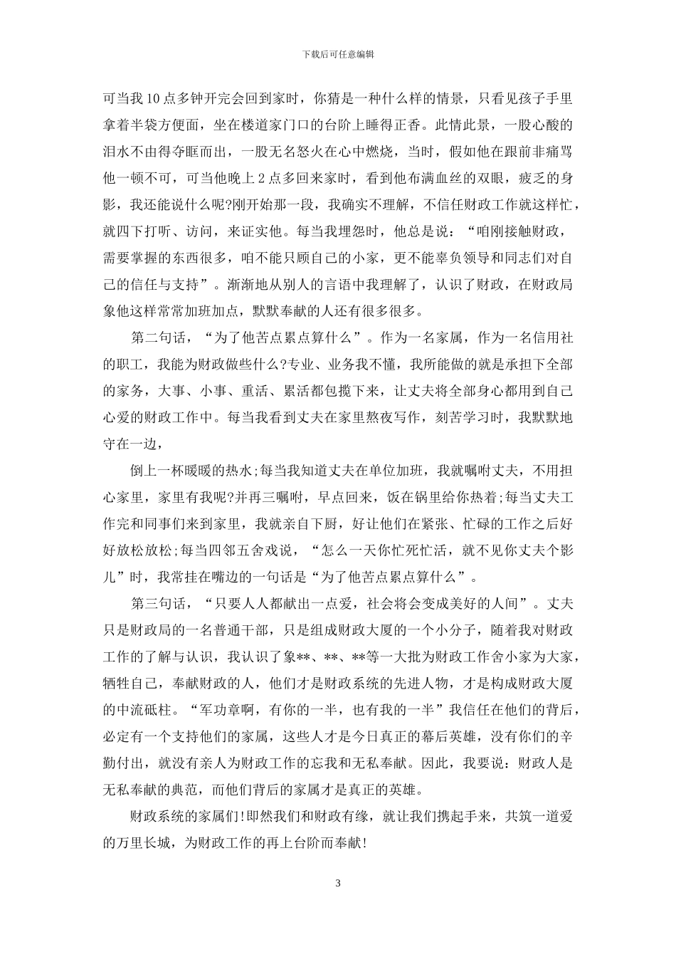 监狱开放日家属代表发言稿_第3页