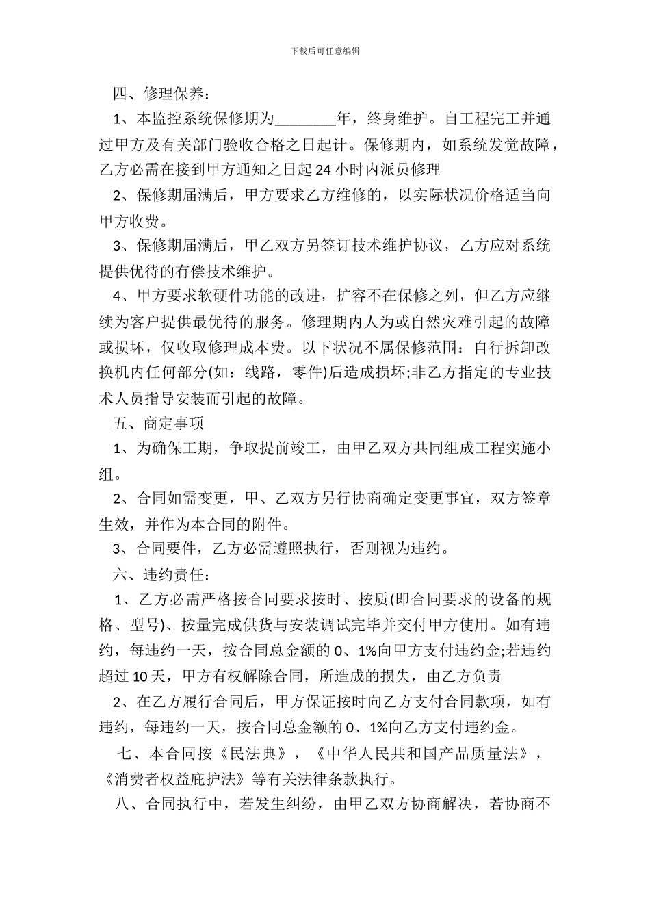 监控安装热门合同范本_第3页