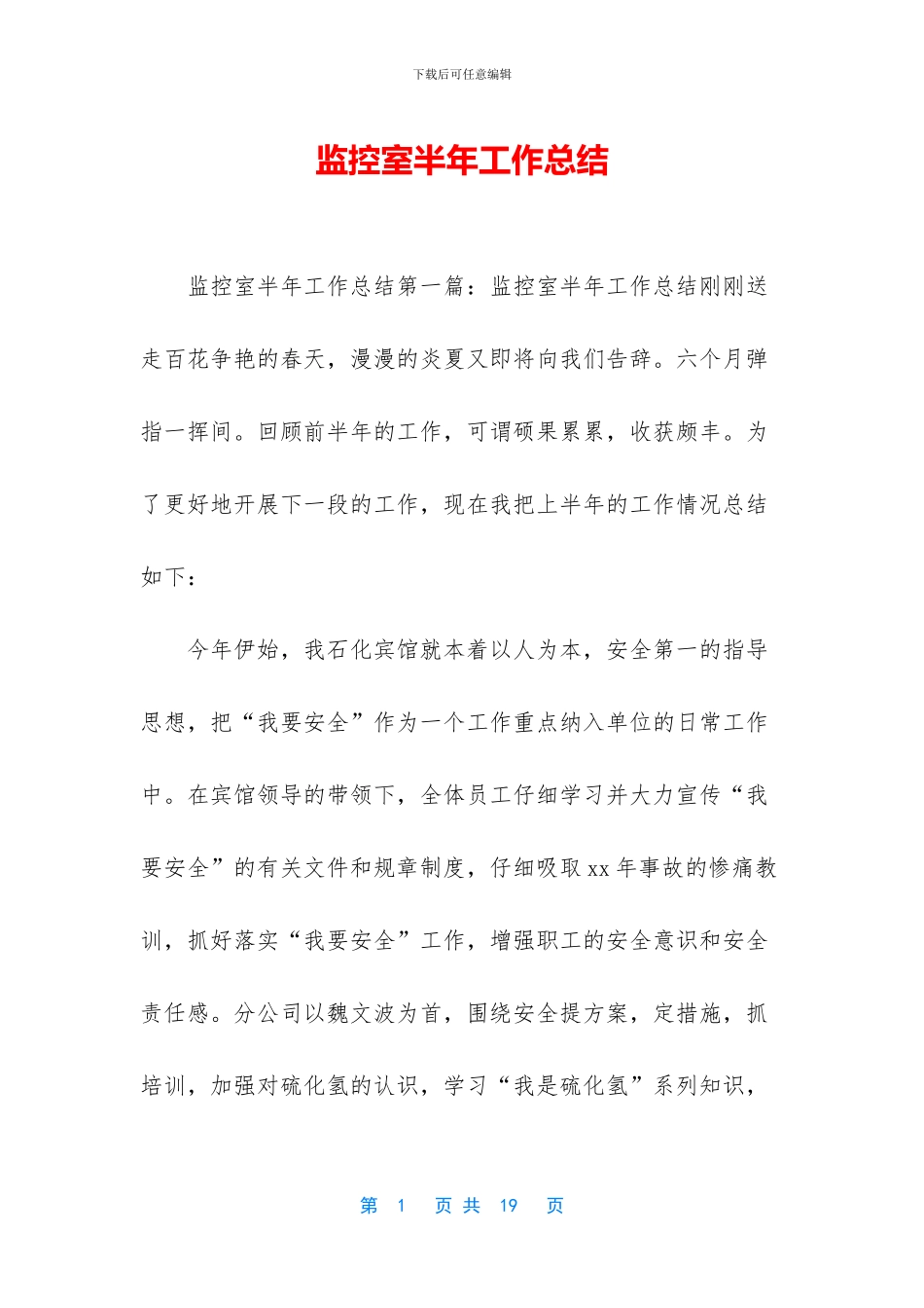 监控室半年工作总结_第1页
