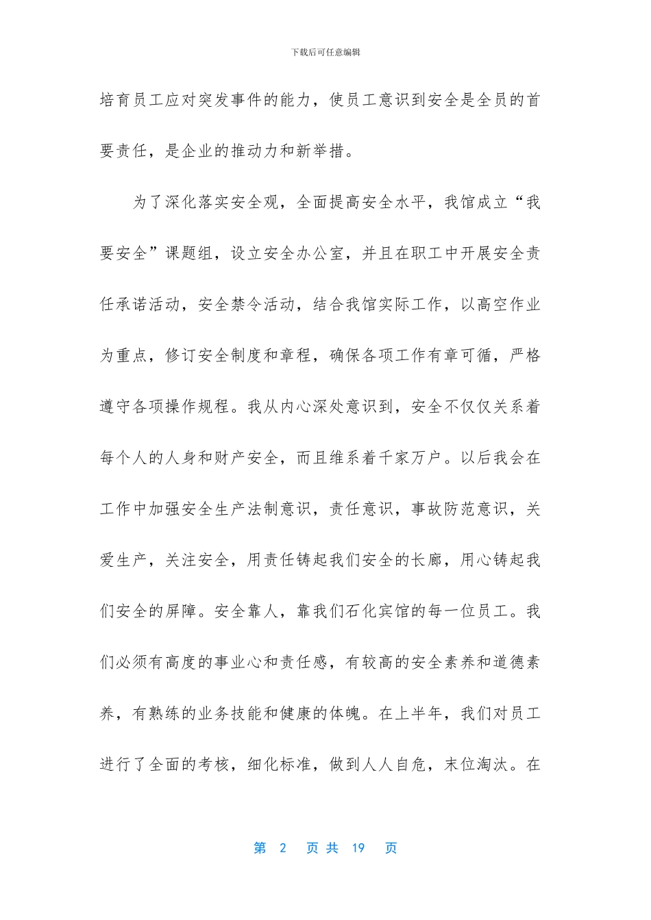 监控室半年工作总结_第2页