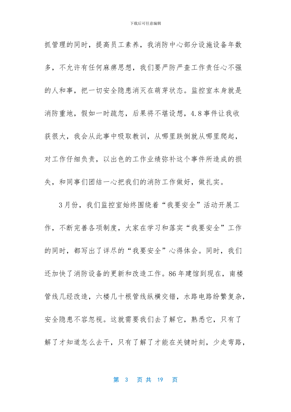 监控室半年工作总结_第3页