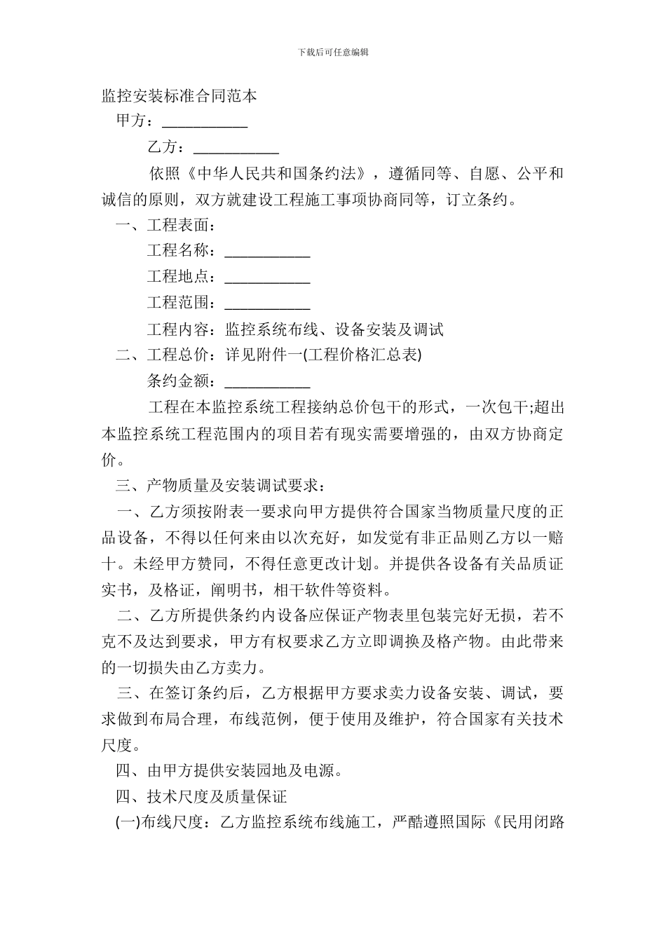 监控安装标准合同范本_第2页