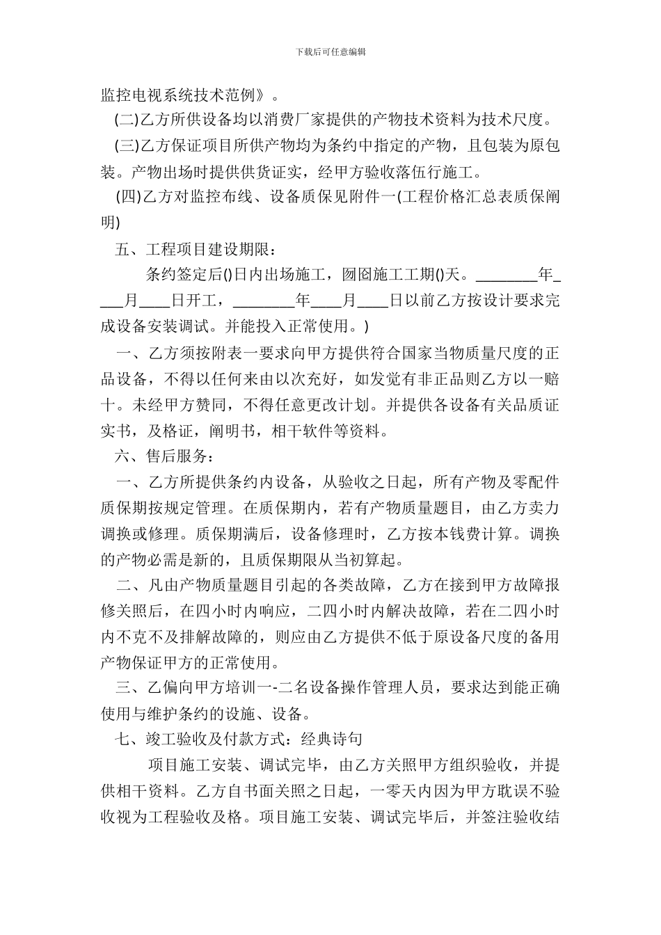 监控安装标准合同范本_第3页