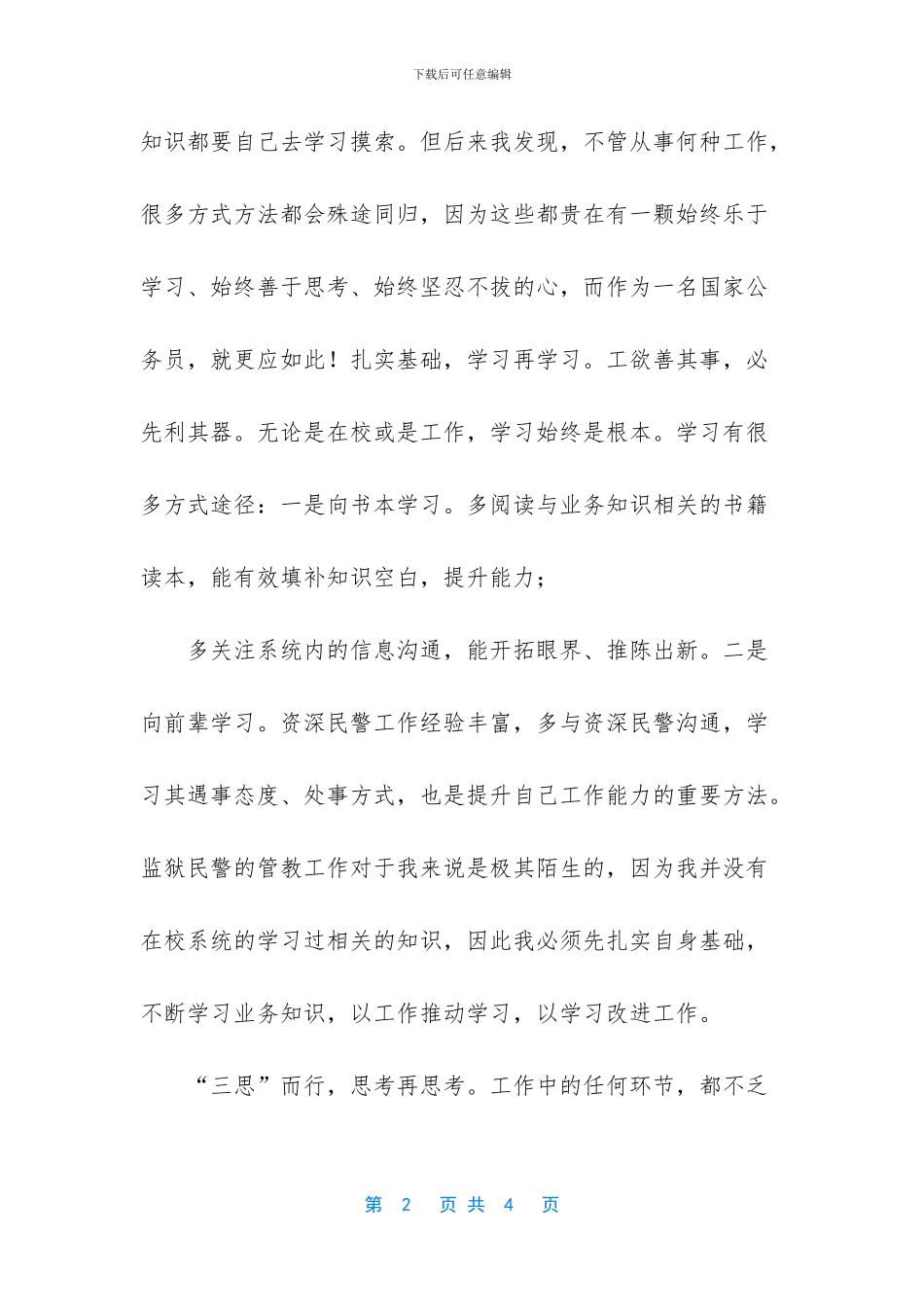 监狱新警培训心得体会_第2页
