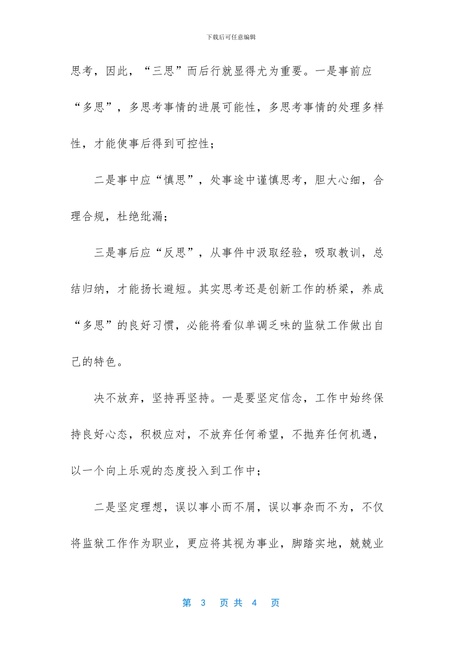 监狱新警培训心得体会_第3页