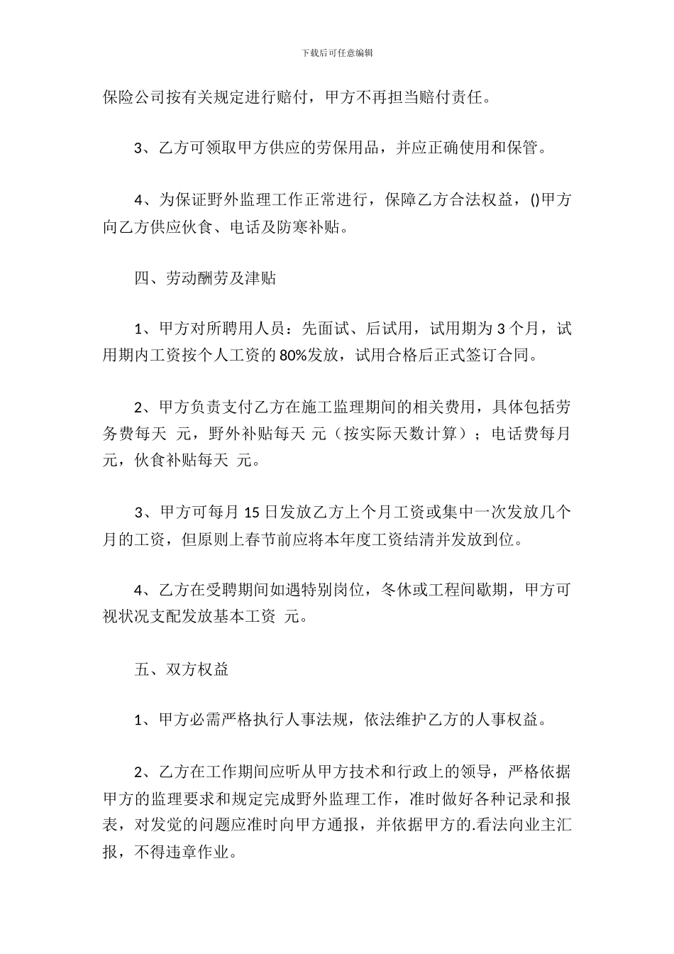 监理人员聘用合同_第3页