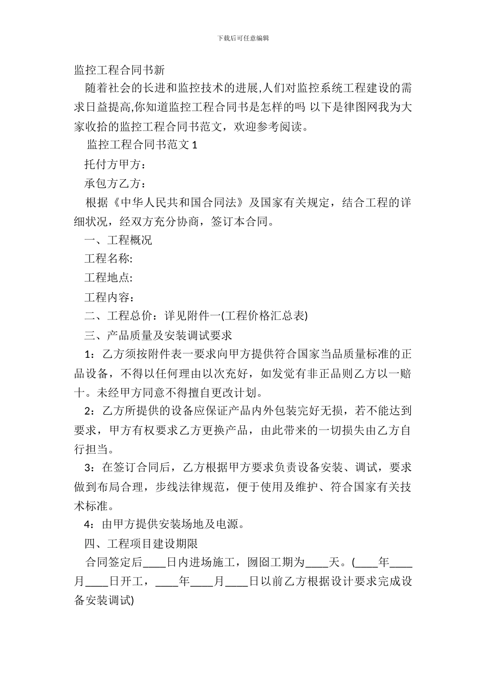 监控工程合同书新_第2页