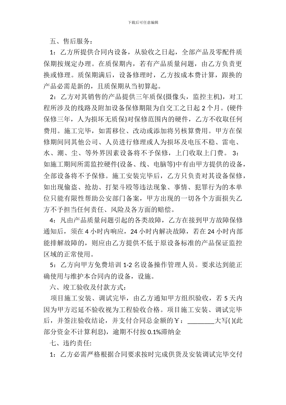 监控工程合同书新_第3页