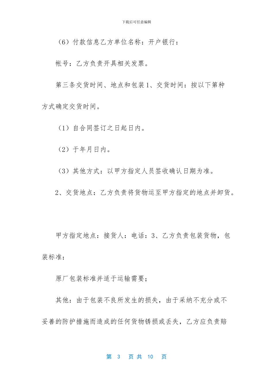 监控系统安装合同_第3页