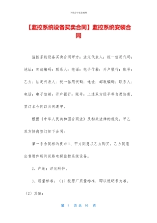 监控系统安装合同