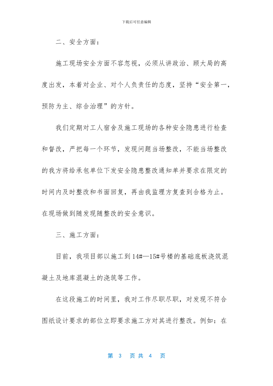 监理员个人年度工作总结范文_第3页