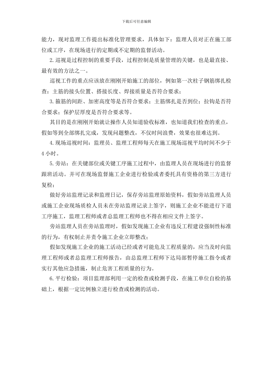 监理安全检查的“六字要诀”_第3页
