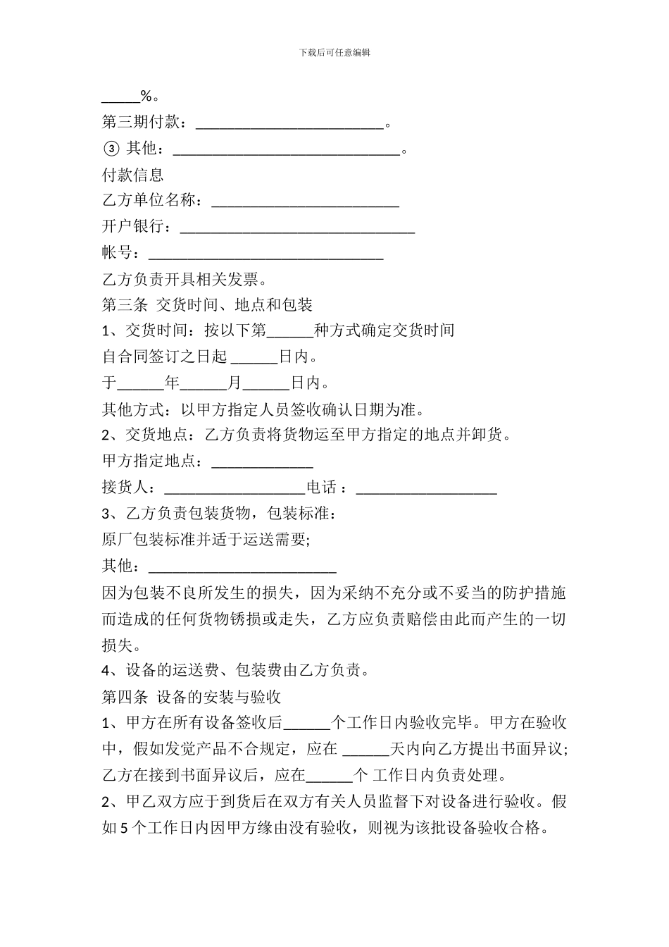 监控系统设备买卖合同通用版_第3页