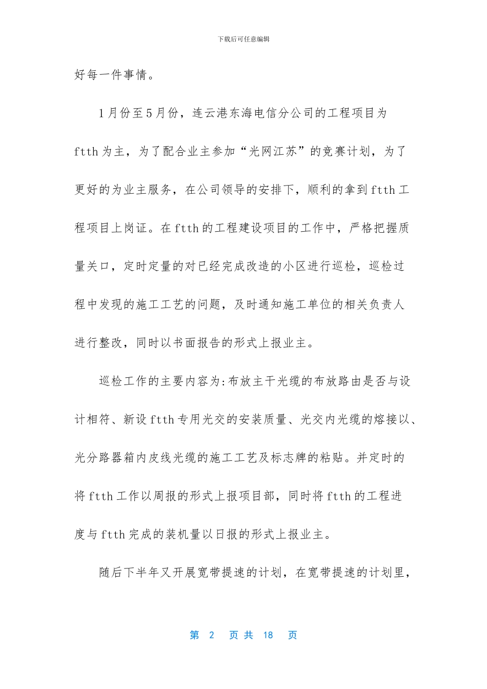 监理单位年终个人总结范文_第2页