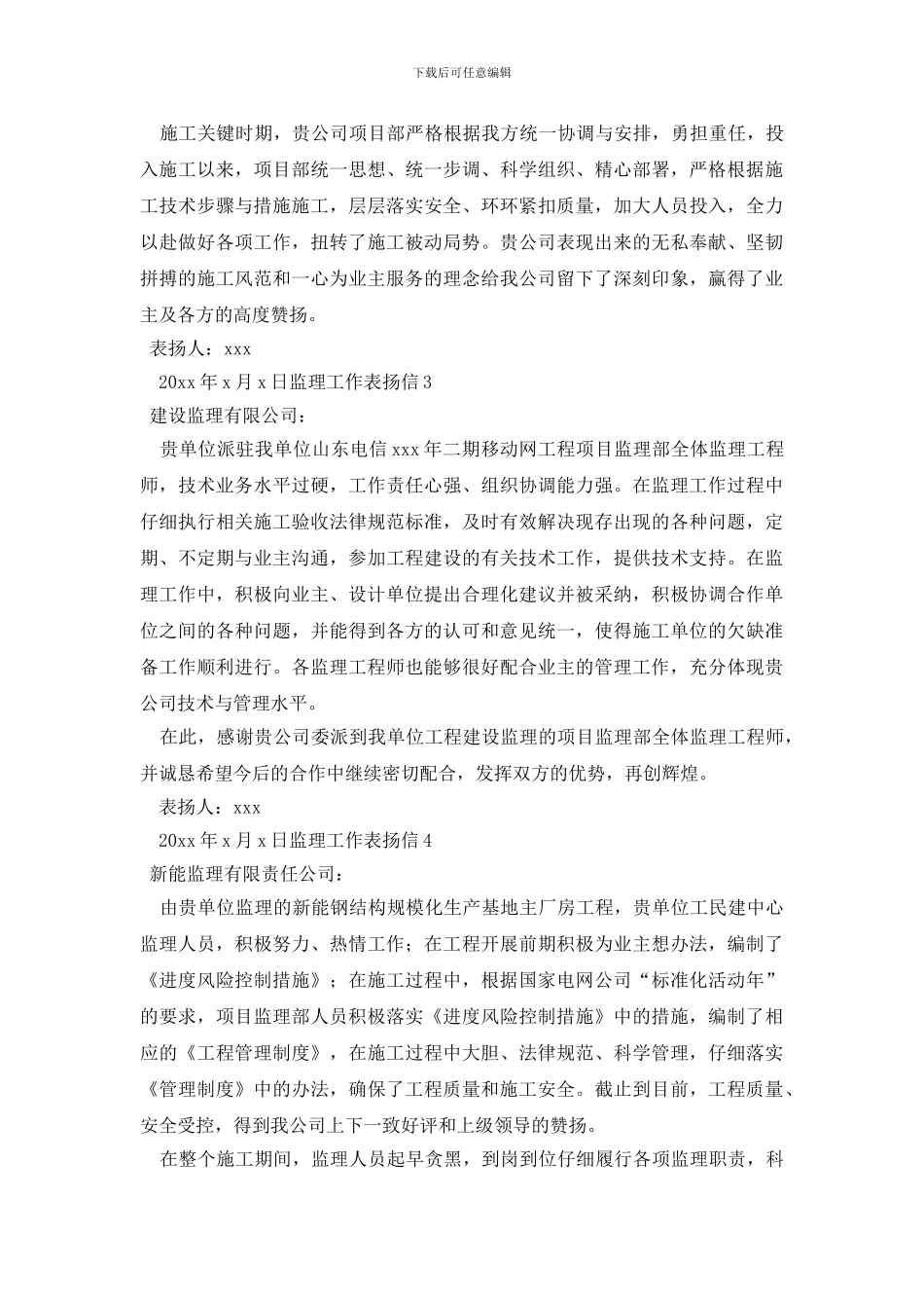 监理工作表扬信_第2页
