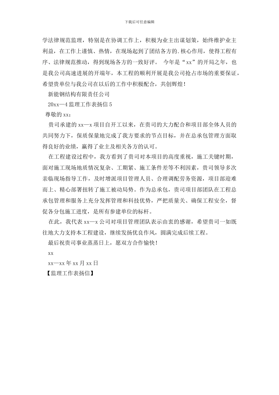 监理工作表扬信_第3页