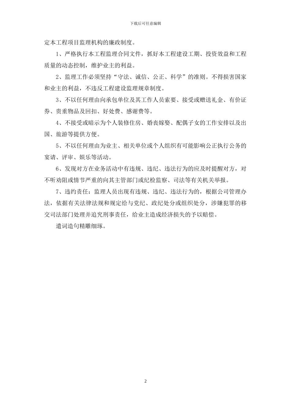 监理工作廉政制度_第2页
