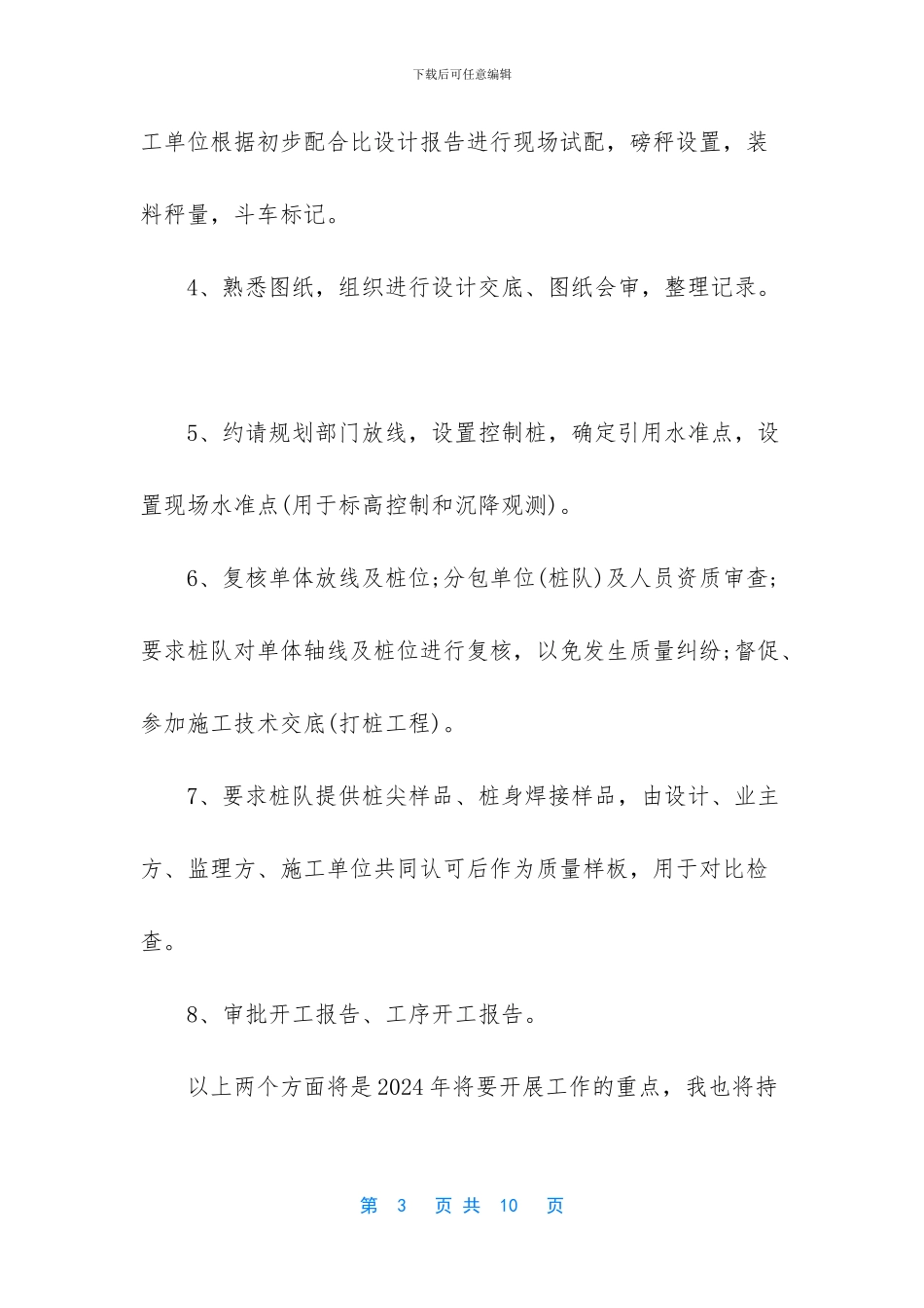 监理工作计划范文示例_第3页