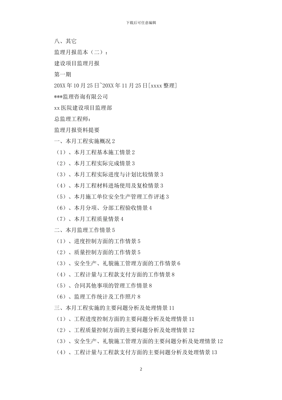 监理月报范本5篇_第2页