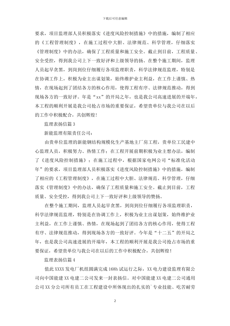 监理表扬信集合6篇_第2页