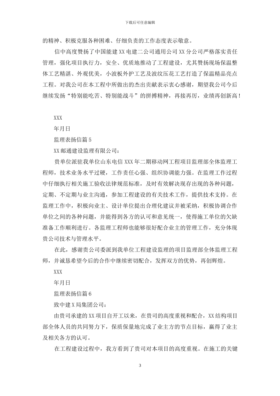 监理表扬信集合6篇_第3页