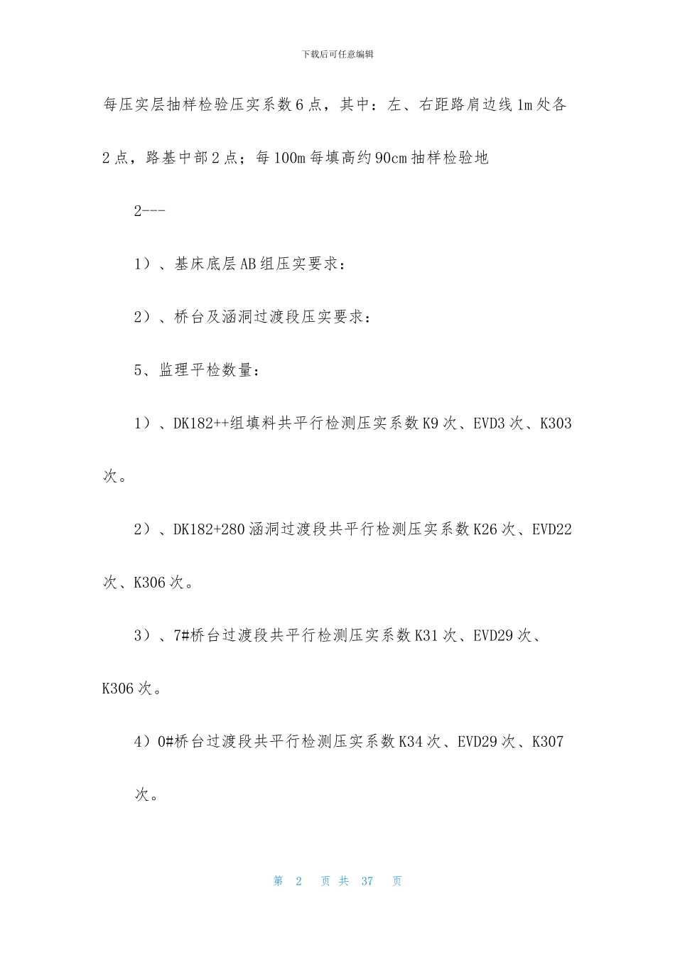 监理路基专业技术总结报告_第2页