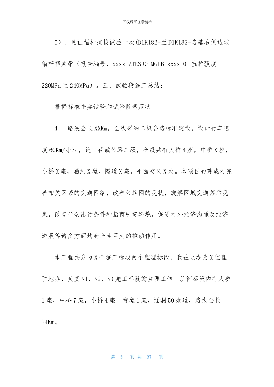 监理路基专业技术总结报告_第3页