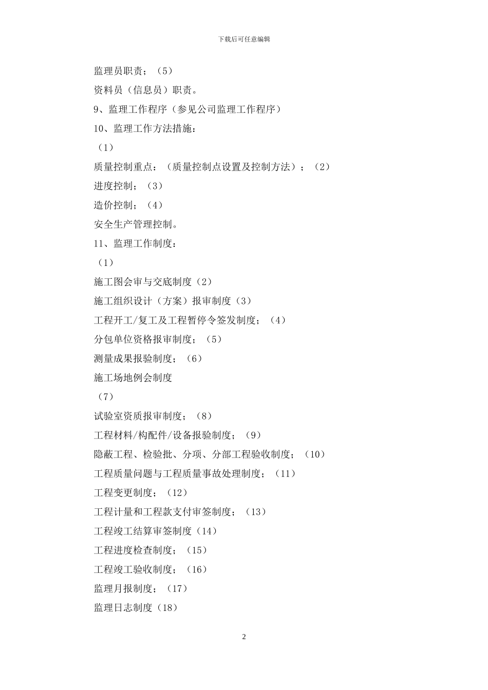 监理规划编制规定_第2页