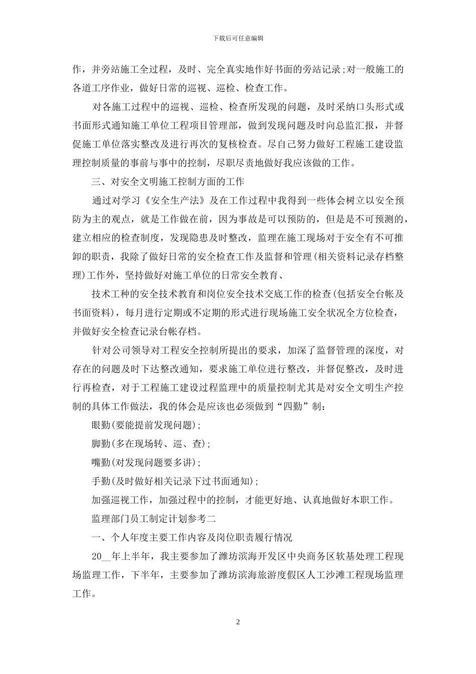 监理部门员工制定计划参考_第2页