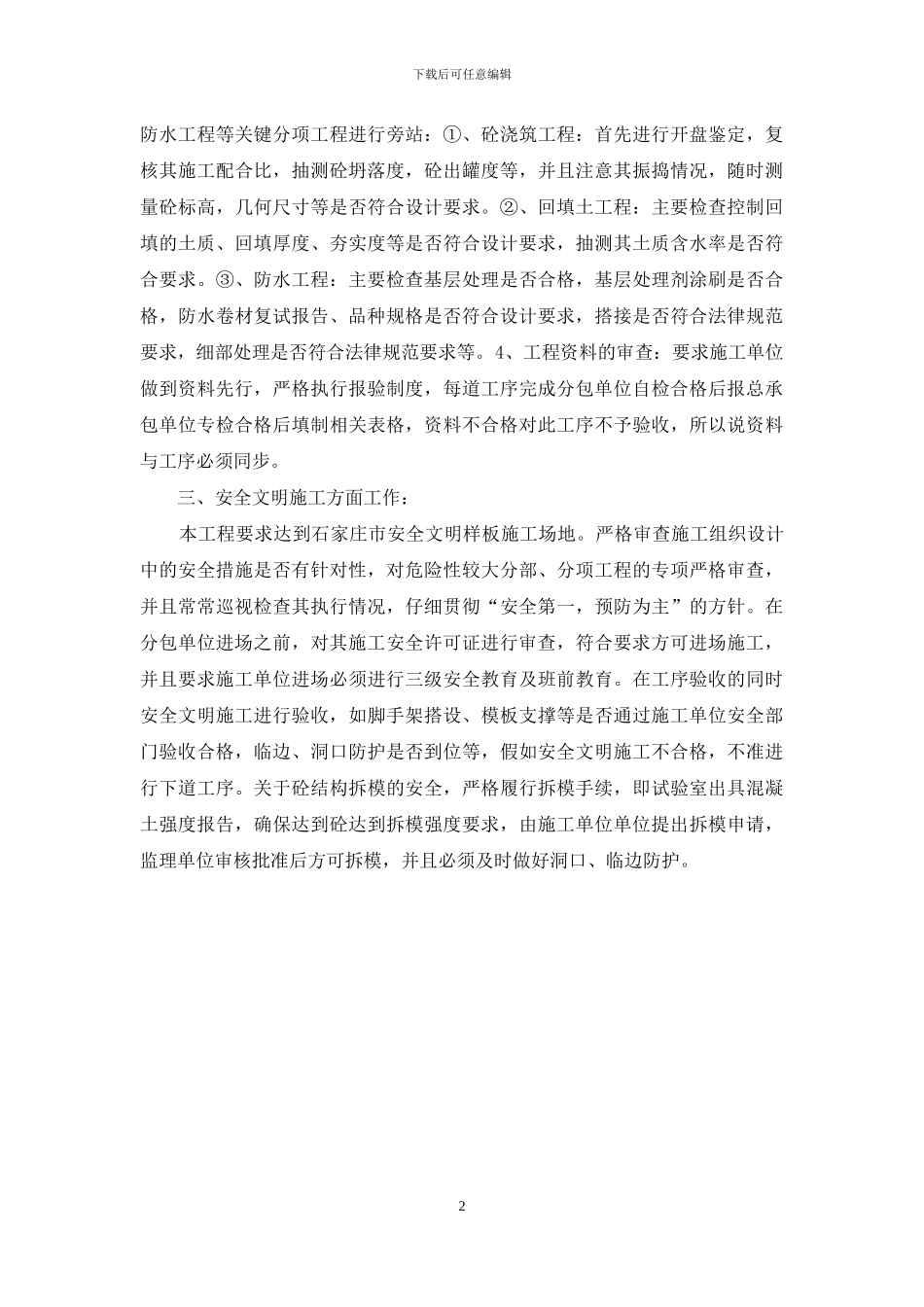 监理个人工作自我总结_第2页