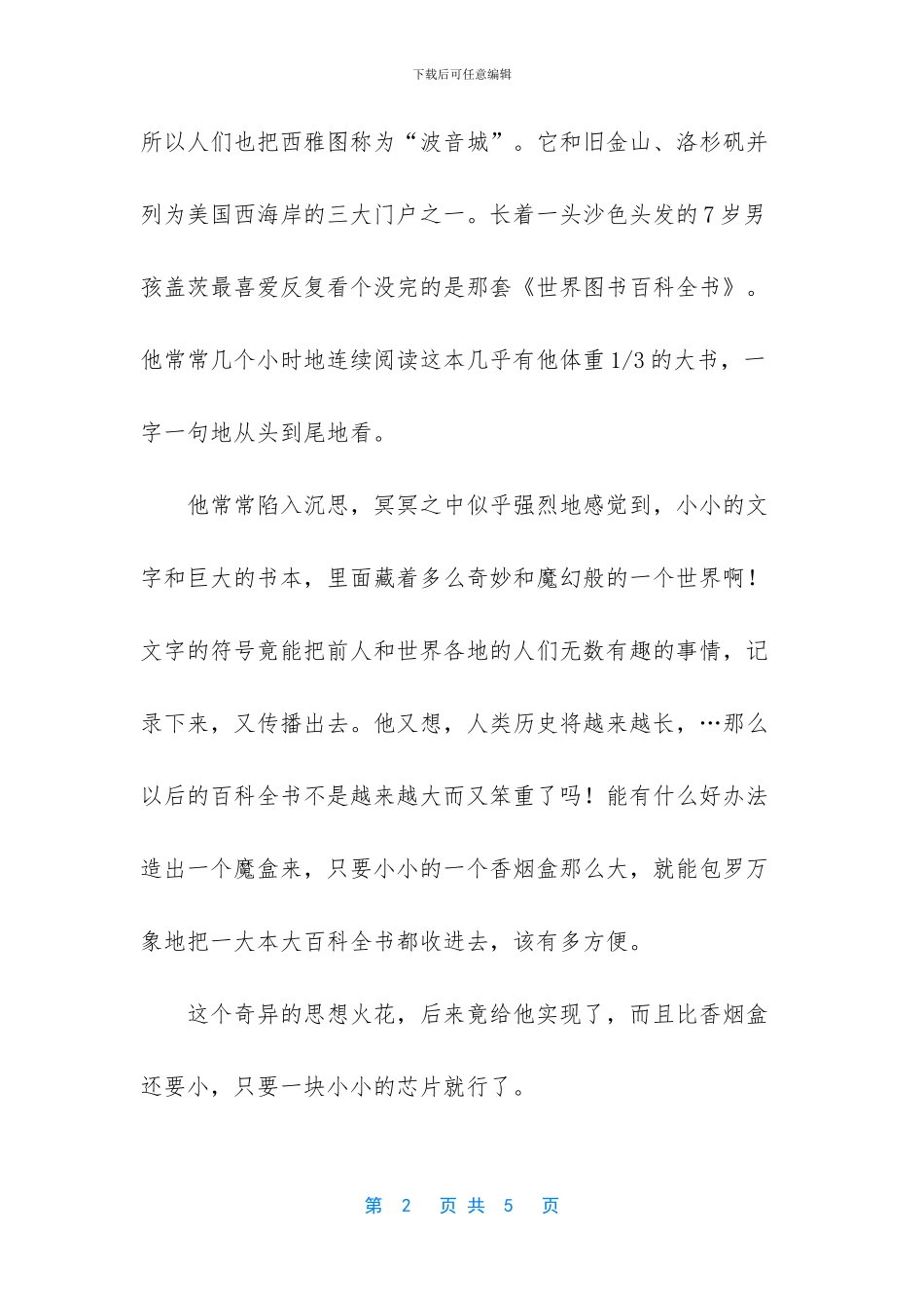 盖茨的童年故事_第2页