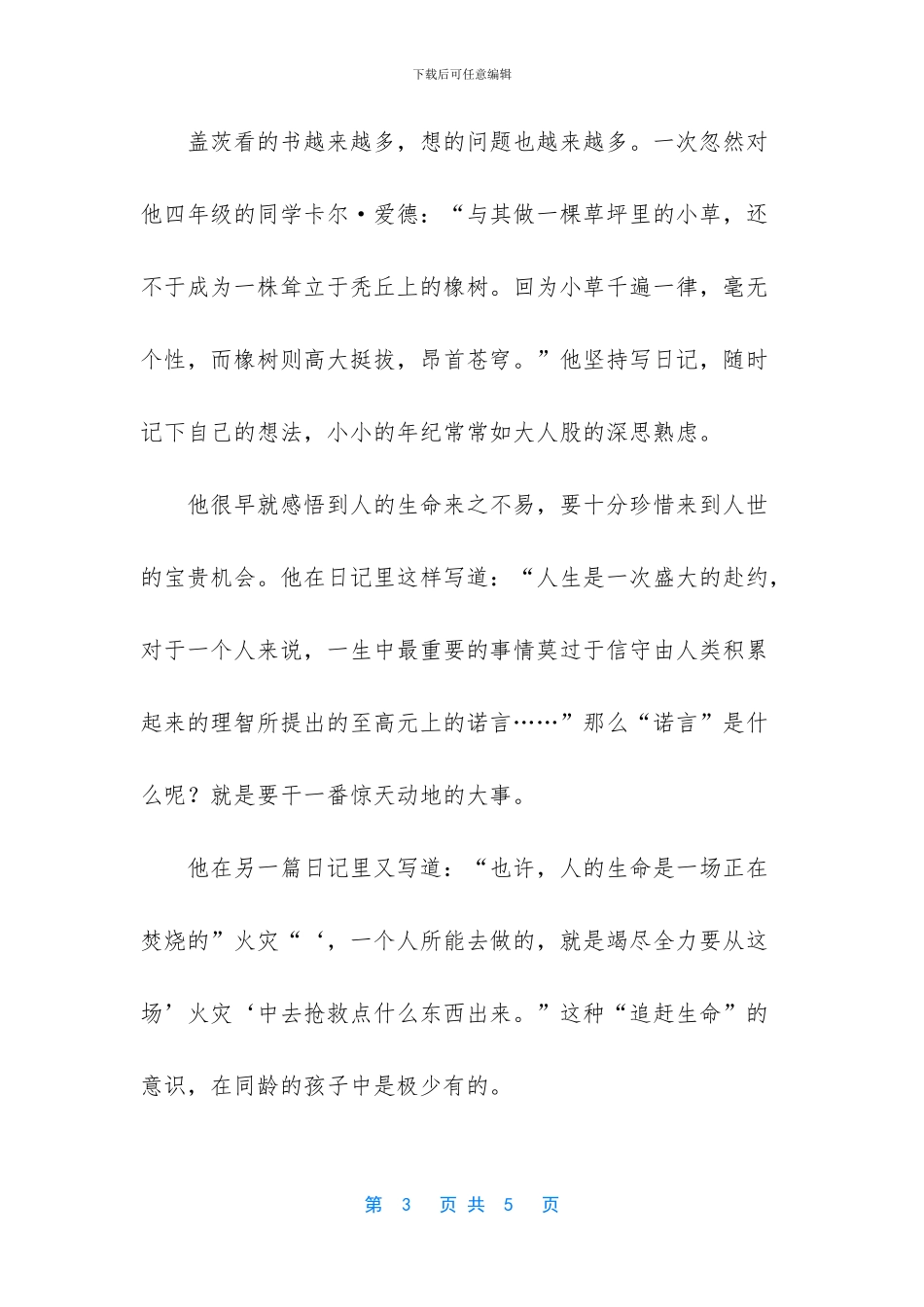 盖茨的童年故事_第3页