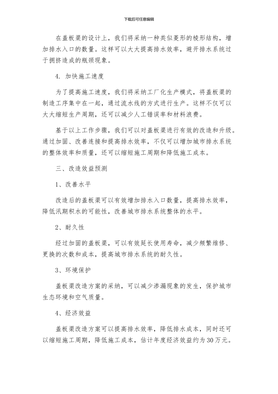 盖板渠改造方案_第2页