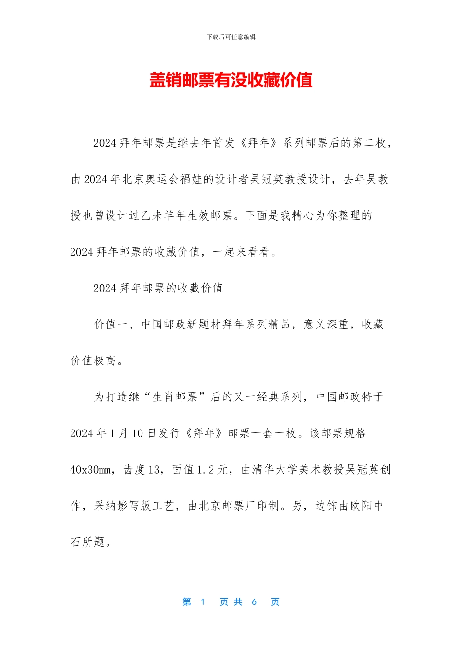 盖销邮票有没收藏价值_第1页