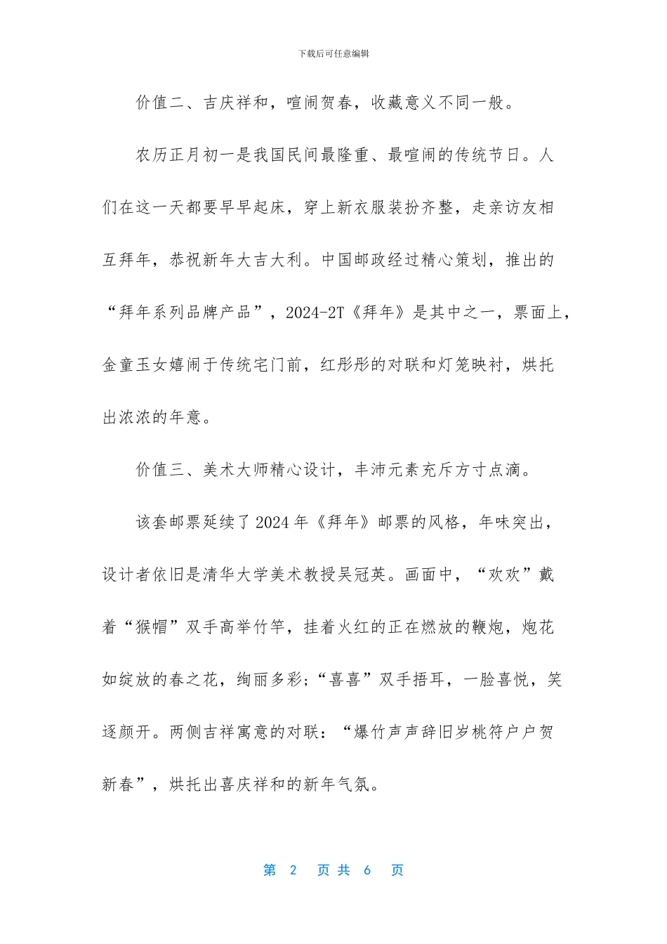 盖销邮票有没收藏价值_第2页