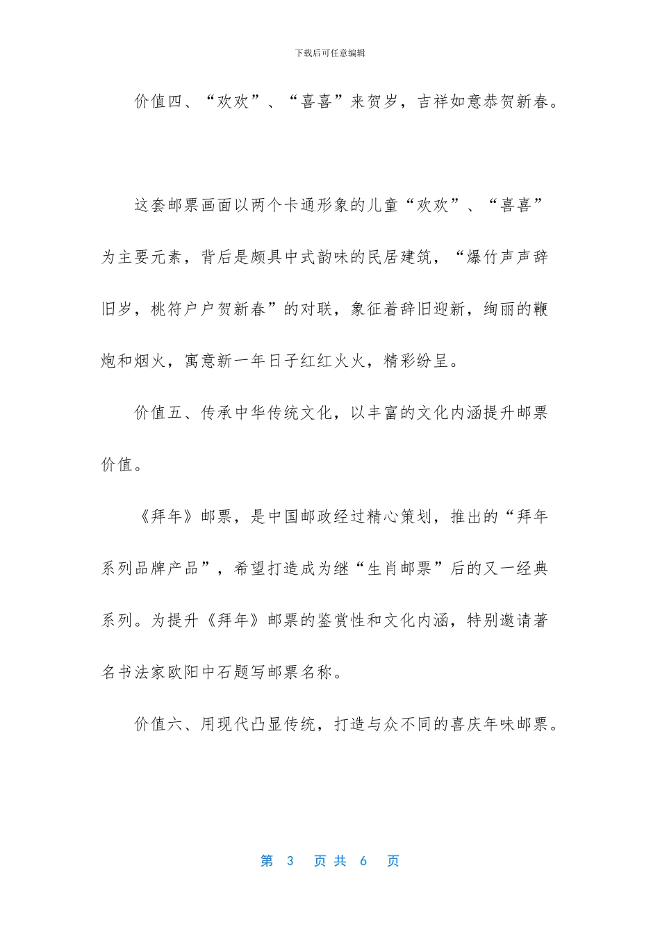 盖销邮票有没收藏价值_第3页