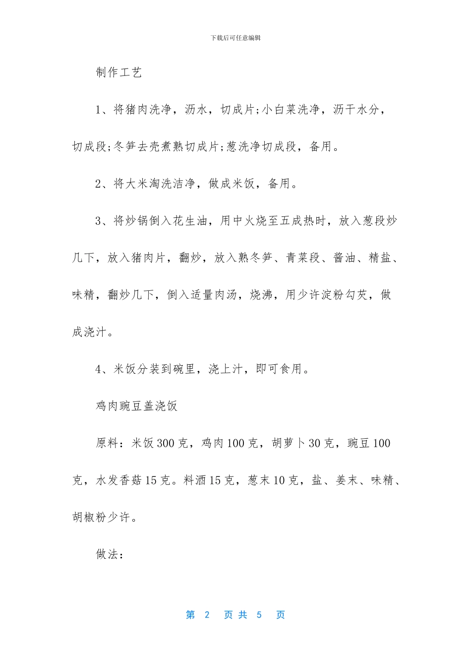 盖浇饭做法菜谱_第2页