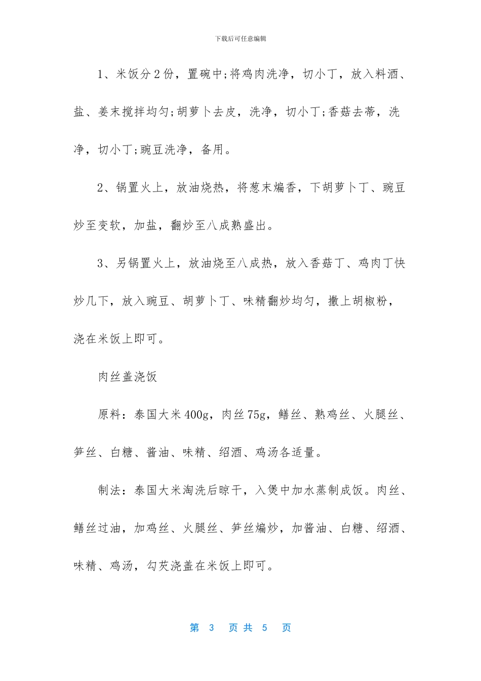 盖浇饭做法菜谱_第3页