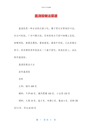 盖浇饭做法菜谱