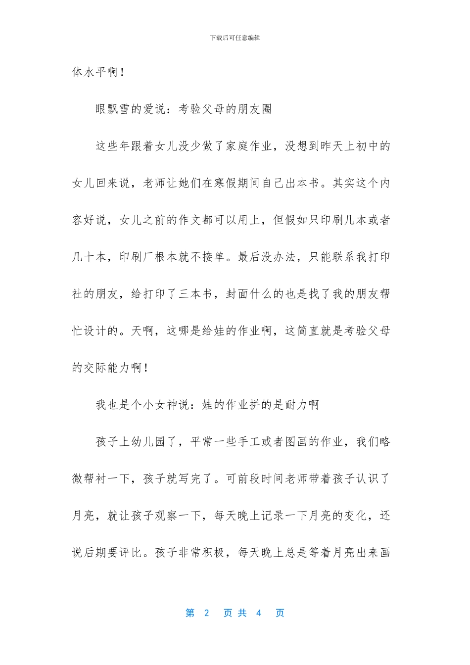 盘点孩子“奇葩”作业_第2页