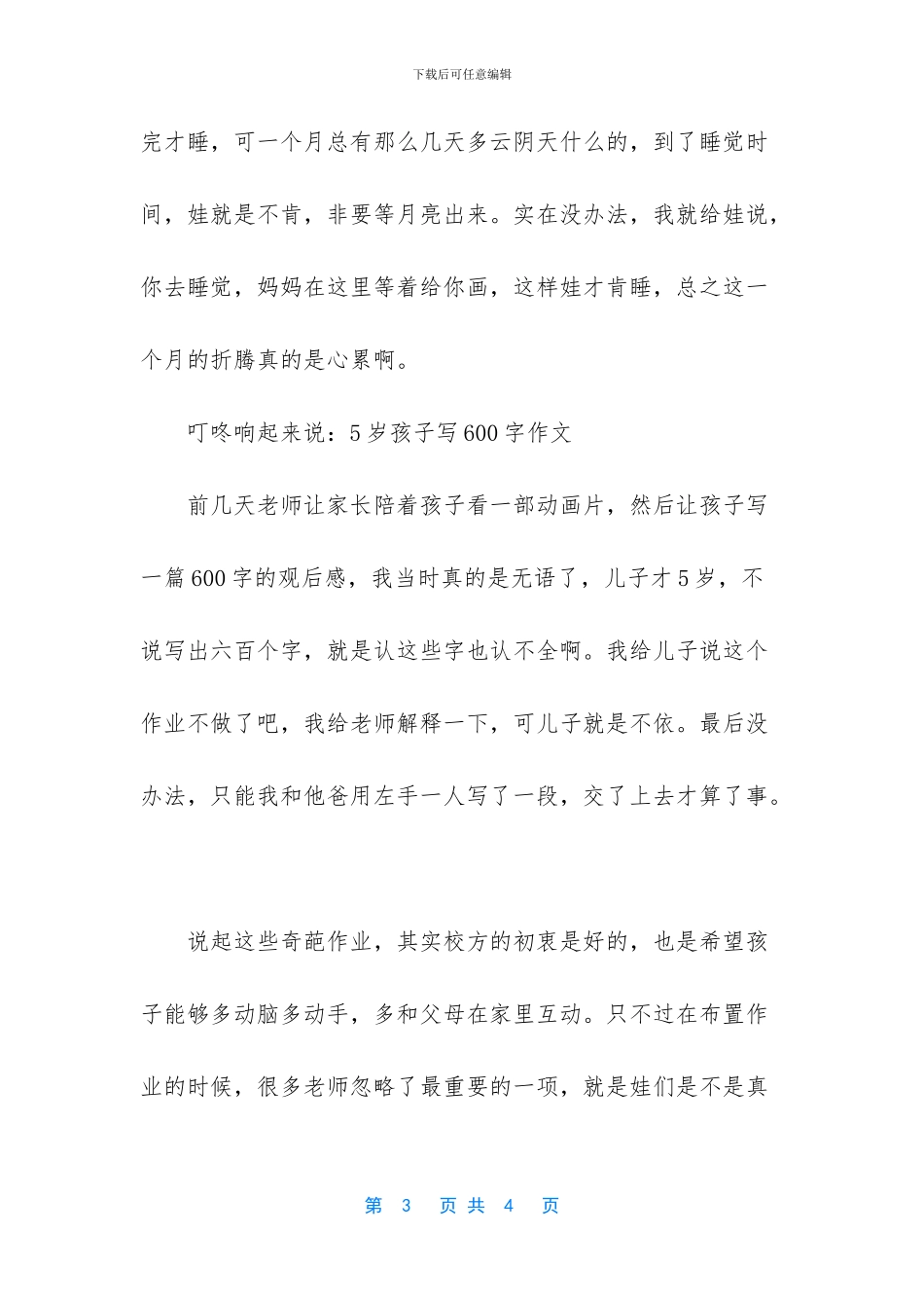 盘点孩子“奇葩”作业_第3页