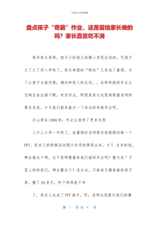 盘点孩子“奇葩”作业