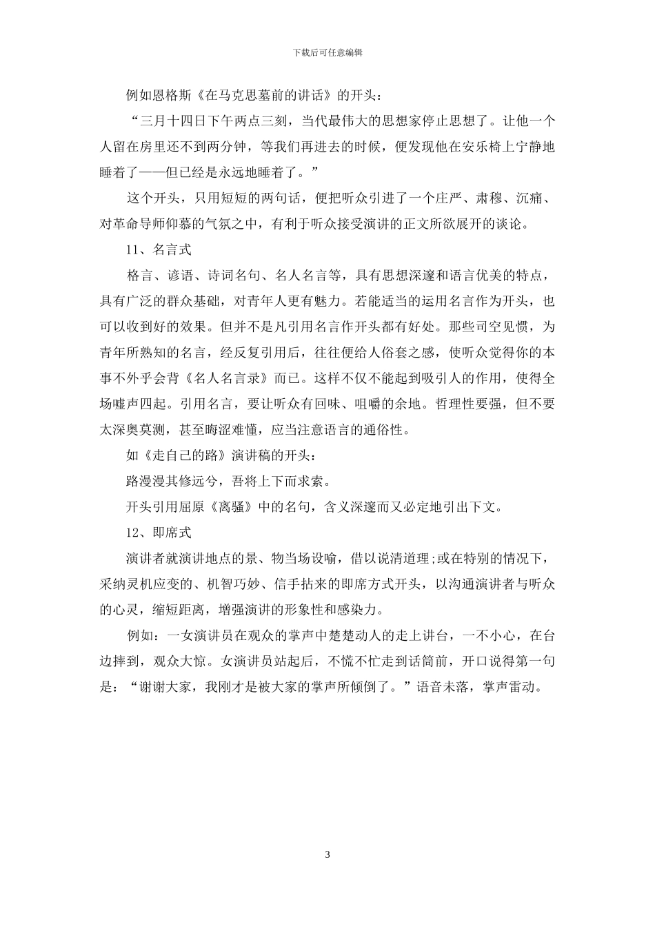 盘点演讲稿开场白_第3页