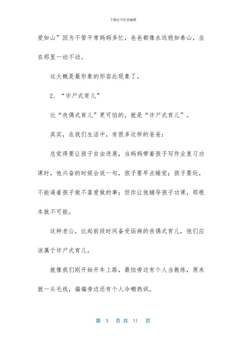 盘点各路家庭的育儿方式_第3页