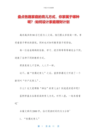 盘点各路家庭的育儿方式